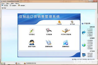 豆制品訂貨銷售管理系統(tǒng)V1.0免費(fèi)版 助力豆制品企業(yè)高效運(yùn)營(yíng)